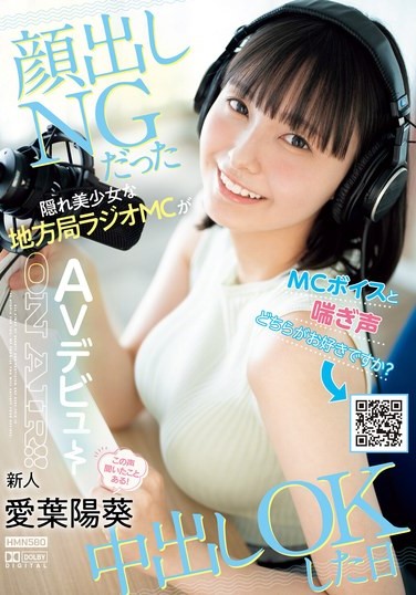 2024年7月 新人AV女優一覽 45 - 愛葉陽葵
