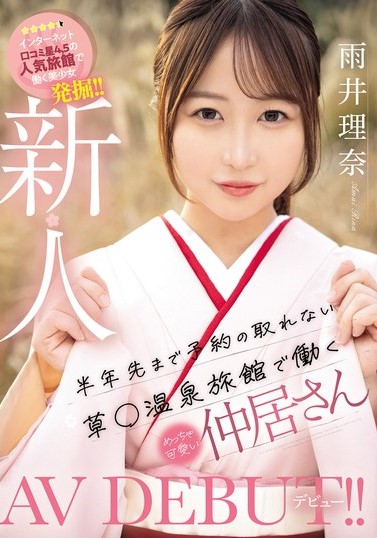 雨井理奈