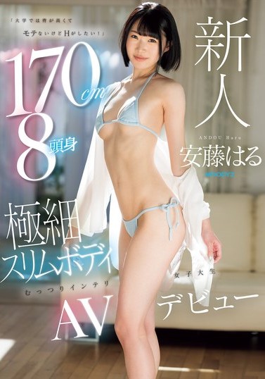 2024年7月 新人AV女優一覽 40 - 安藤はる