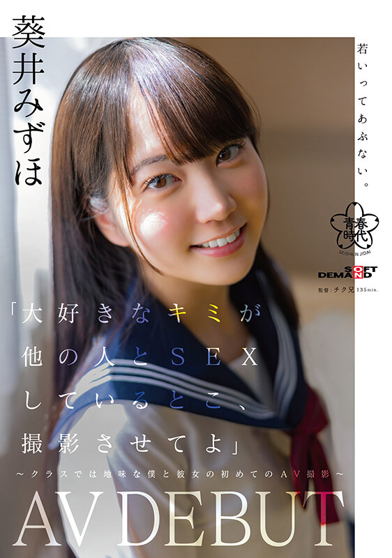 2024年9月 新人AV女優一覽 65 - 葵井みずほ