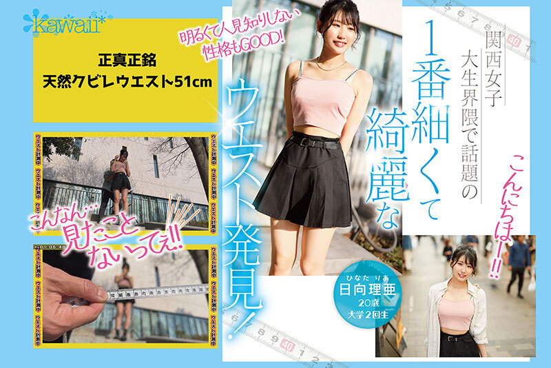 2024年9月 新人AV女優一覽 14 - 日向理亜