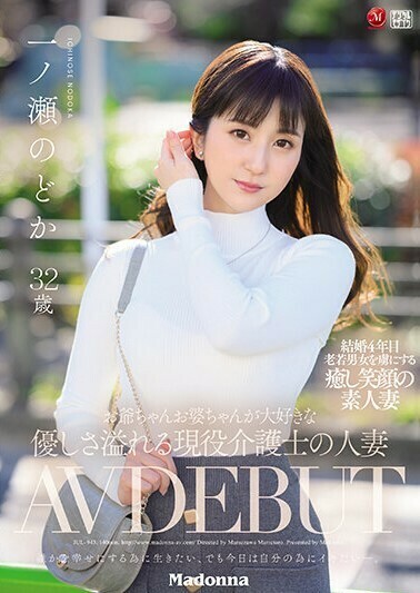 2022年4月 期待的新人AV女優 31 - Ichinose Nodoka