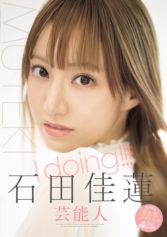 2024年9月 新人AV女優一覽 1 - 石田佳蓮
