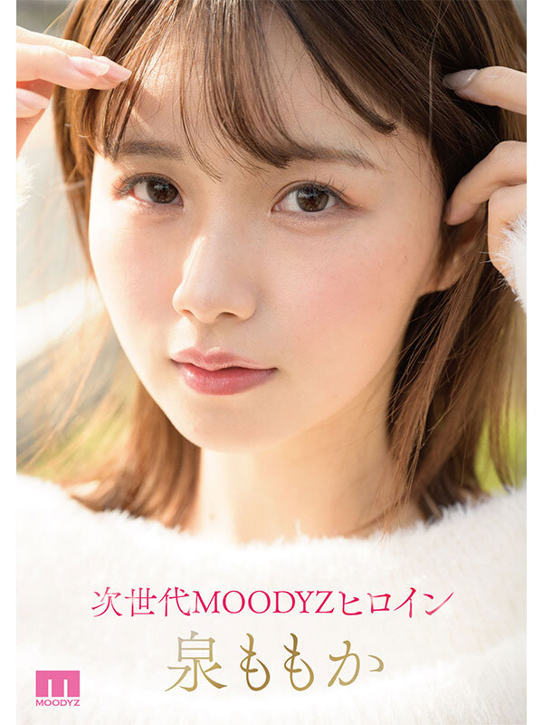 2024年9月 新人AV女優一覽 2 - 泉ももか