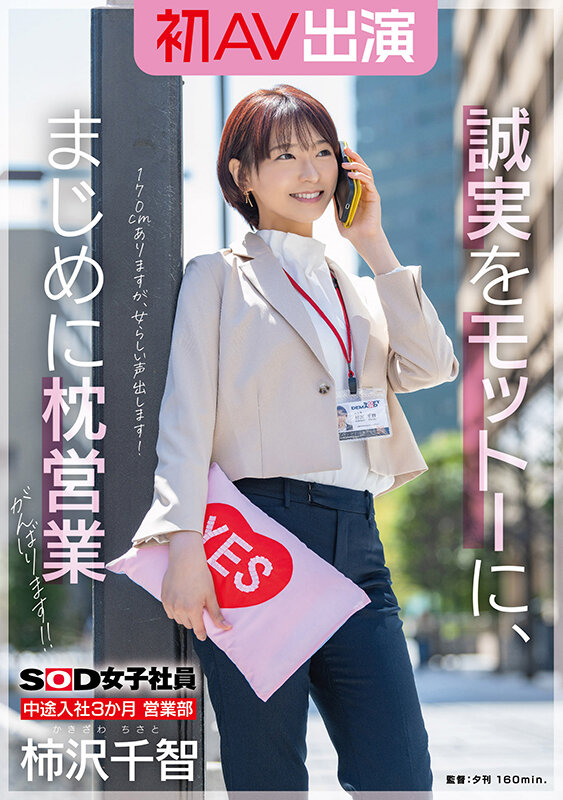 2024年9月 新人AV女優一覽 67 - 柿沢千智