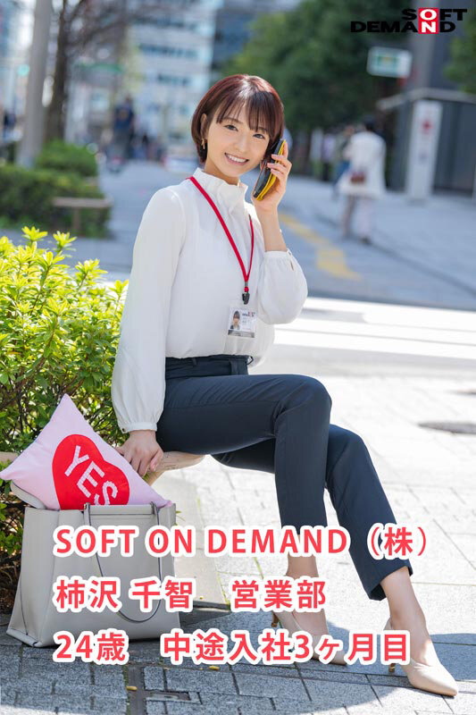 2024年9月 新人AV女優一覽 68 - 柿沢千智