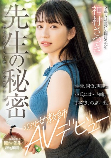 2024年10月 新人AV女優一覽 1 - 神村さつき