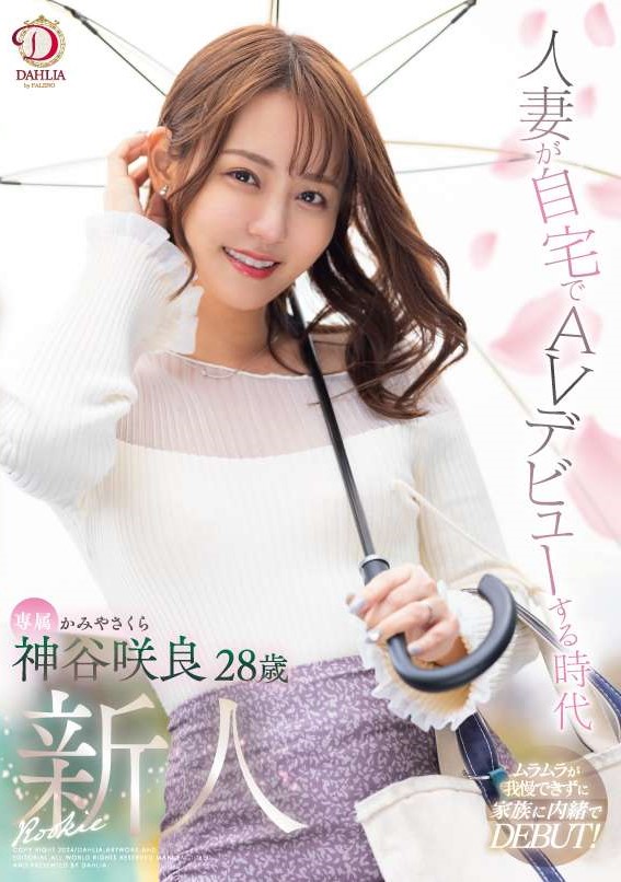 2024年6月 新人AV女優一覽 19 - 神谷咲良
