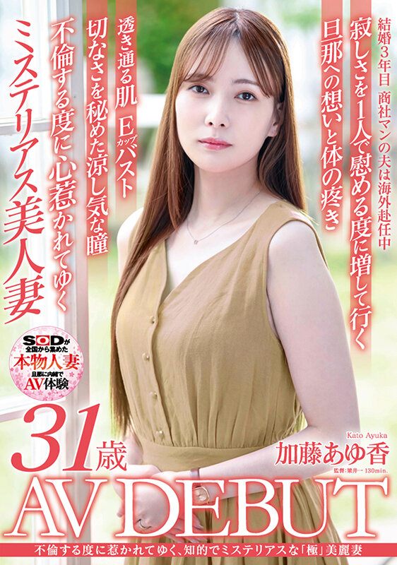 加藤あゆ香