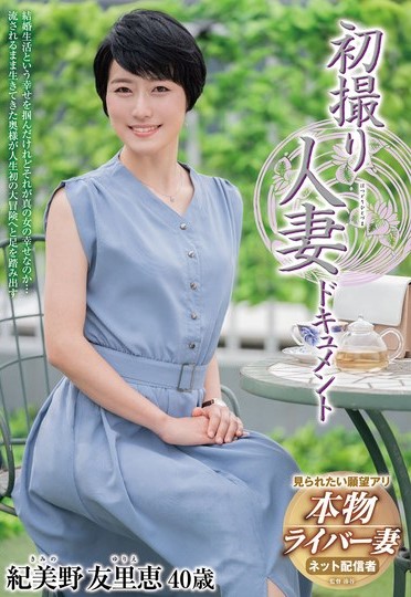 2024年9月 新人AV女優一覽 69 - 紀美野友里恵