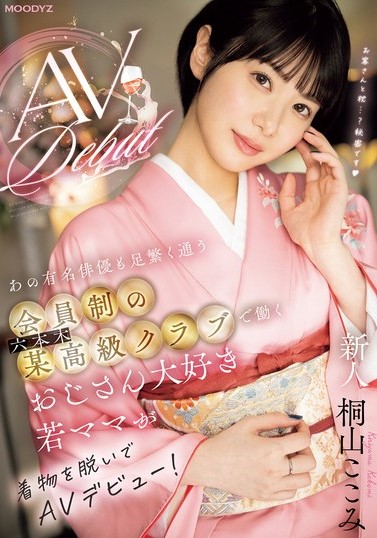 2024年10月 新人AV女優一覽 26 - 桐山ここみ