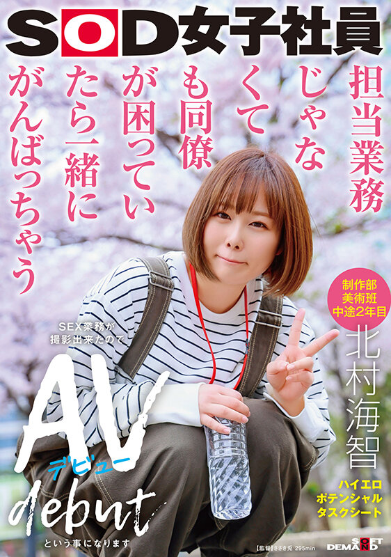 2024年9月 新人AV女優一覽 31 - 北村海智