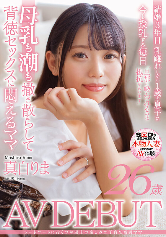 2024年5月 新人AV女優一覽 50 - 真白りま
