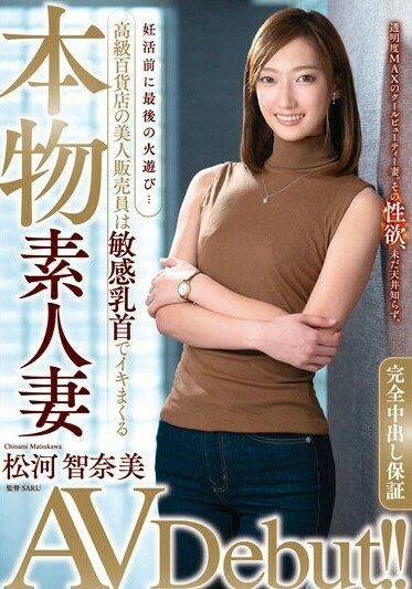 2022年4月 期待的新人AV女優 4 - Matsukawa Chinami