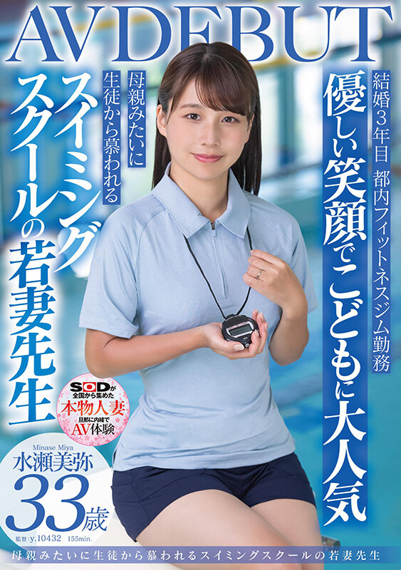 2024年9月 新人AV女優一覽 63 - 水瀬美弥