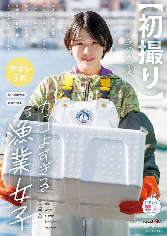 2024年7月 新人AV女優一覽 32 - 実田あのん