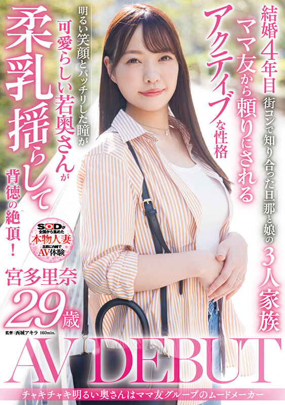 2024年5月 新人AV女優一覽 51 - 宮多里奈