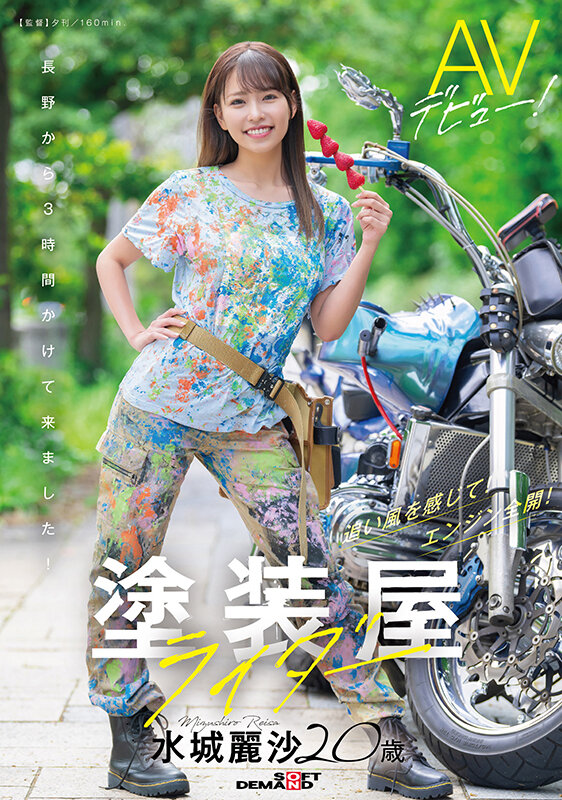 2024年10月 新人AV女優一覽 45 - 水城麗沙