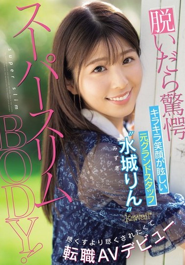 2024年6月 新人AV女優一覽 13 - 水城りん