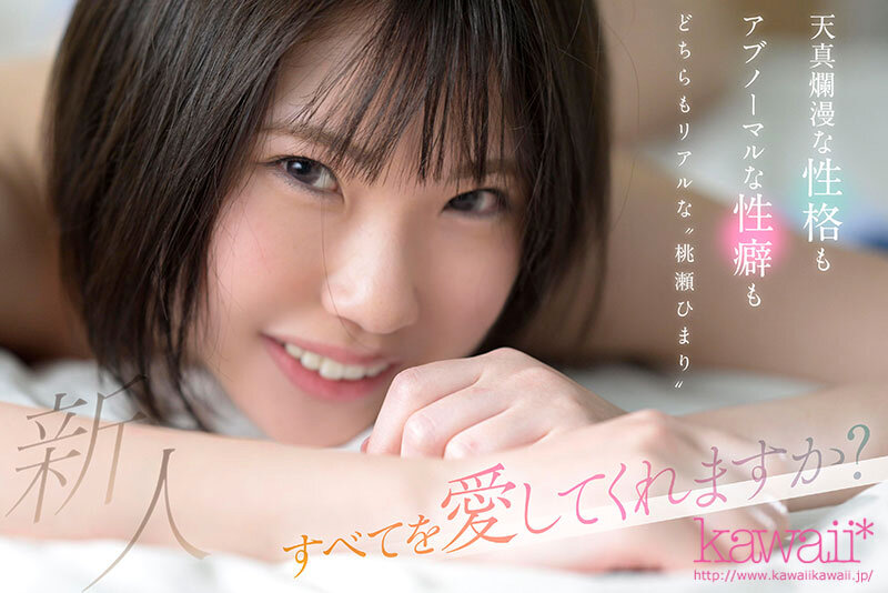 2024年10月 新人AV女優一覽 5 - 桃瀬ひまり