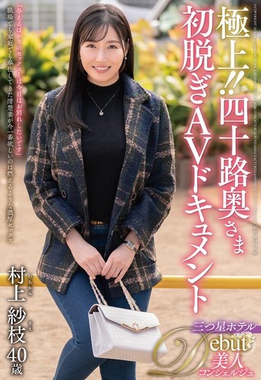 2024年7月 新人AV女優一覽 20 - 村上紗枝