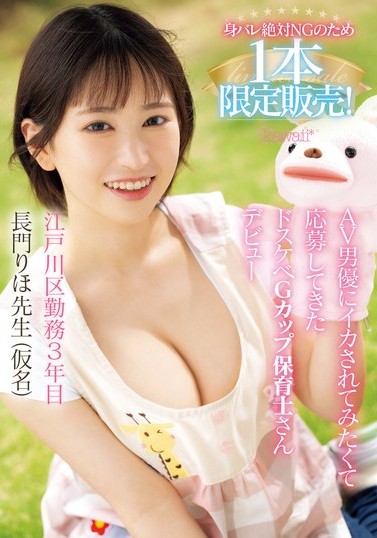 2024年11月 新人AV女優一覽 16 - 長門りほ