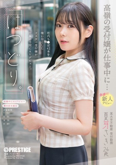 2024年10月 新人AV女優一覽 40 - 夏芽さき