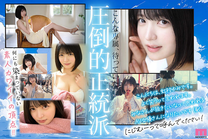 2024年8月 新人AV女優一覽 2 - 虹村ゆみ