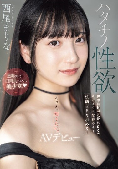 2024年7月 新人AV女優一覽 4 - 西尾まりな