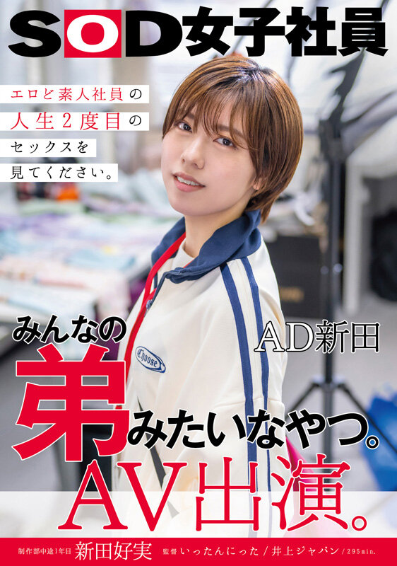 2024年9月 新人AV女優一覽 29 - 新田好実