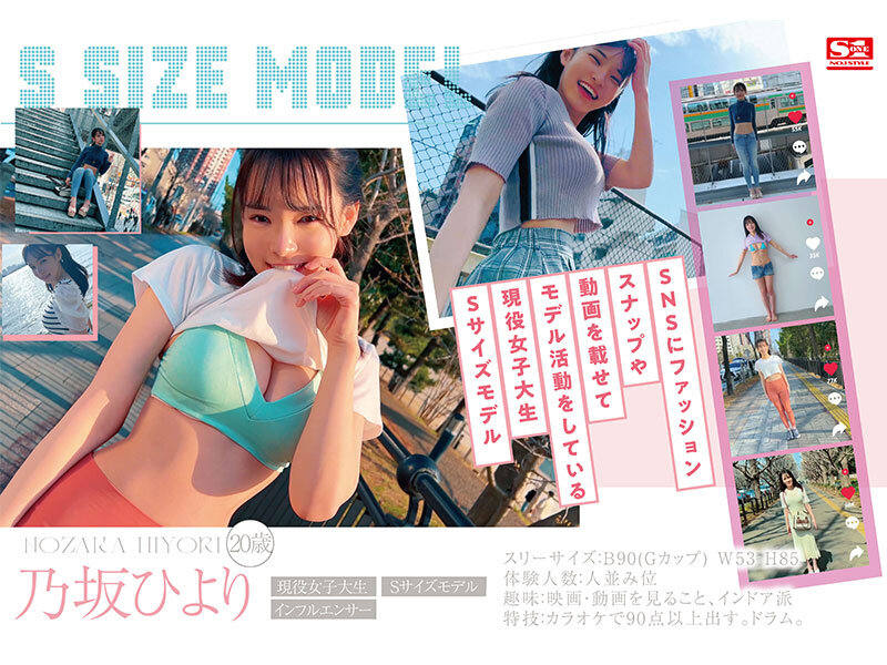 2024年9月 新人AV女優一覽 28 - 乃坂ひより