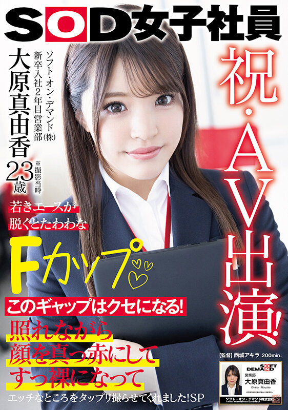 2024年6月 新人AV女優一覽 15 - 大原真由香