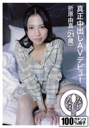 2024年6月 新人AV女優一覽 40 - 折原由真