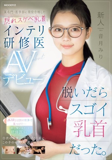 2024年11月 新人AV女優一覽 8 - 音月みり