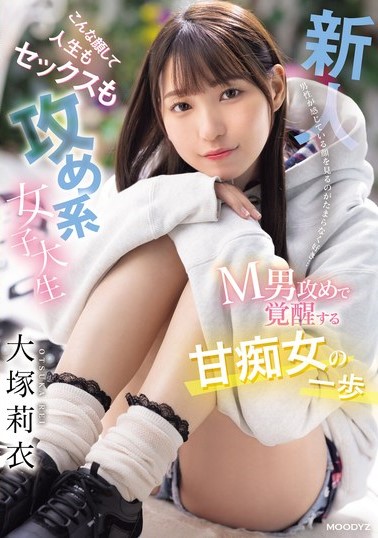 大塚莉衣