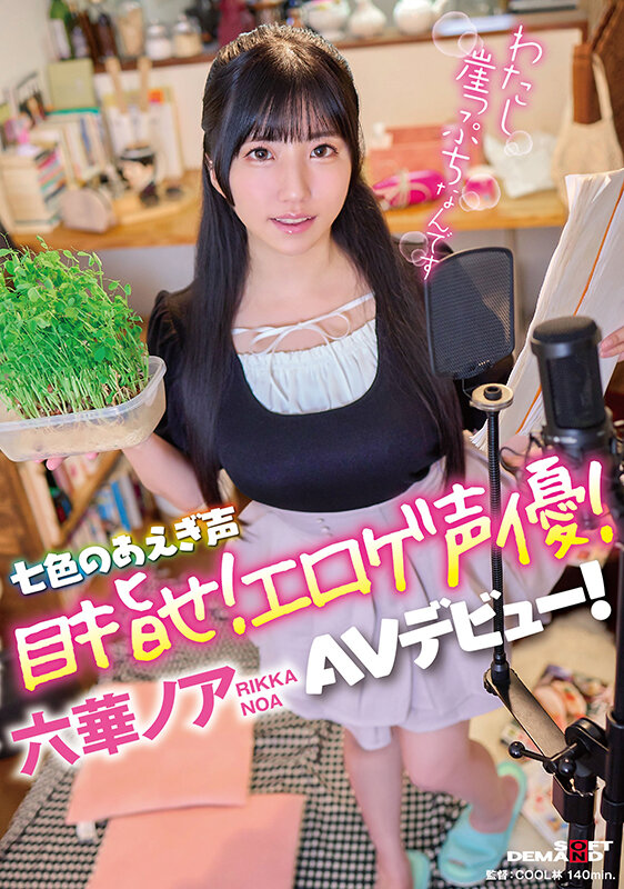 2024年10月 新人AV女優一覽 44 - 六華ノア