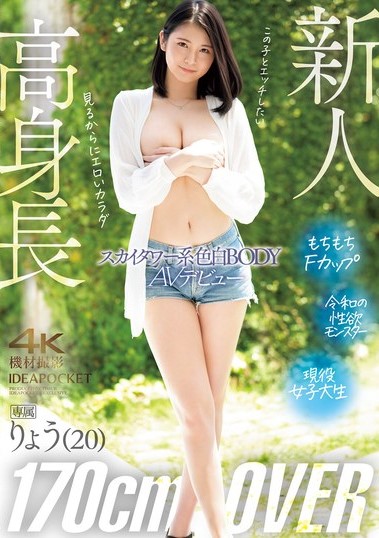 2024年10月 新人AV女優一覽 15 - りょう