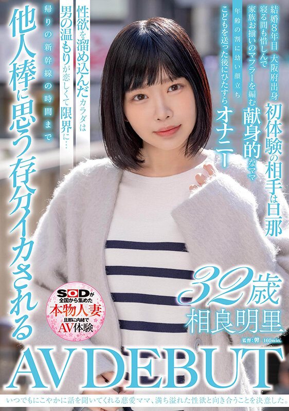 2024年8月 新人AV女優一覽 8 - 相良明里