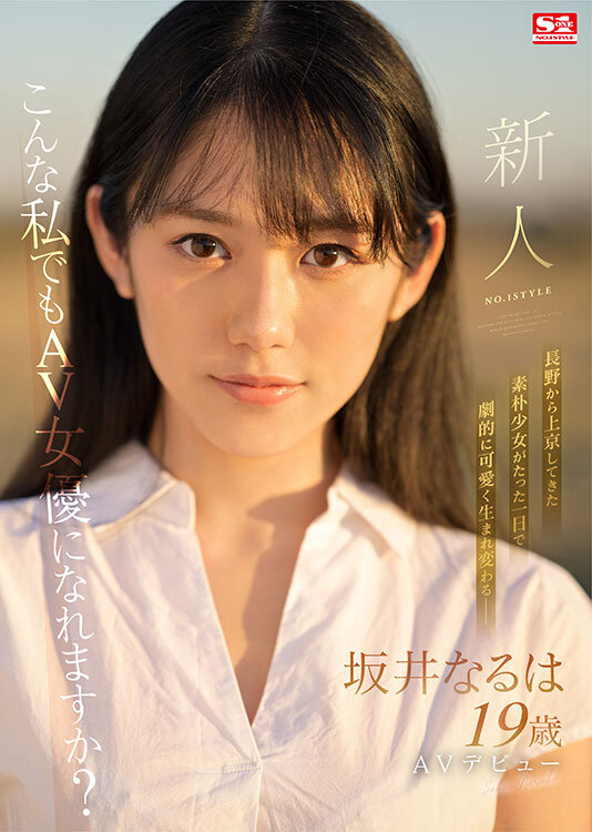 2022年4月 期待的新人AV女優 12 - Sakai Naruha