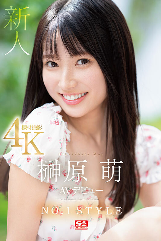 榊原萌