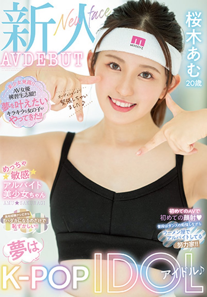 2023年2月 新人AV女優一覽 12 - Sakuragi Amu