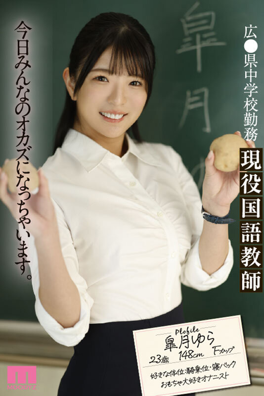 2024年7月 新人AV女優一覽 43 - 皐月ゆら