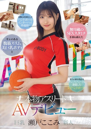 瀬戸ここみ
