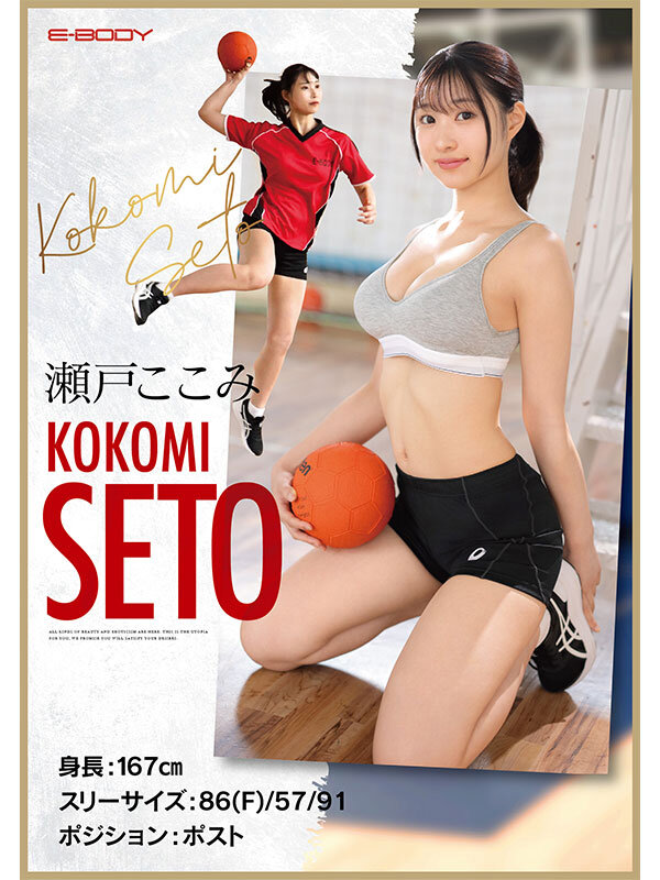 2024年11月 新人AV女優一覽 44 - 瀬戸ここみ