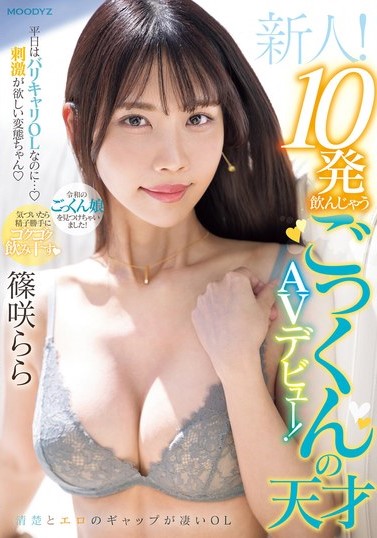 2024年8月 新人AV女優一覽 19 - 篠咲らら
