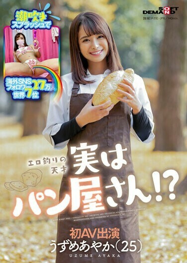 2022年4月 期待的新人AV女優 28 - Uzume Ayaka