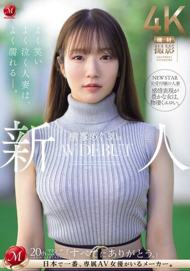 2024年6月 新人AV女優一覽 27 - 横峯めぐ