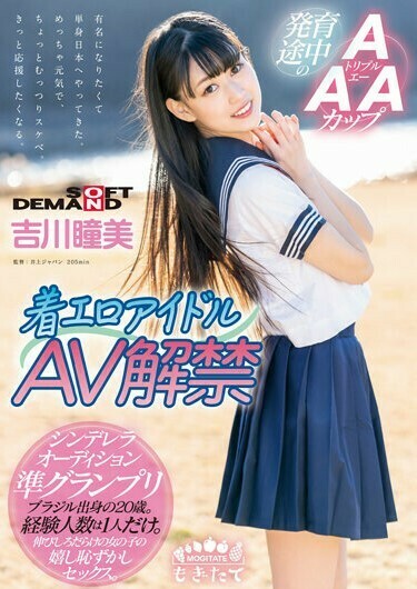 2022年4月 期待的新人AV女優 26 - Yoshikawa Hitomi