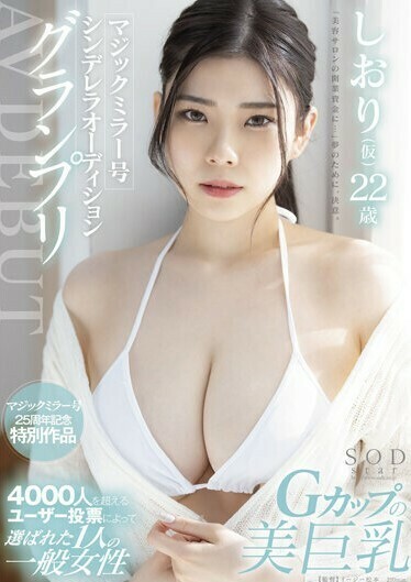 2022年4月 期待的新人AV女優 5 - shiorimmkari